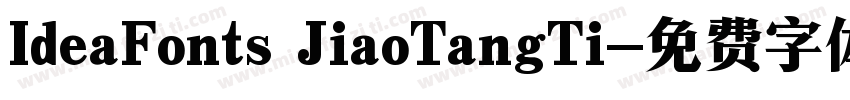 IdeaFonts JiaoTangTi字体转换